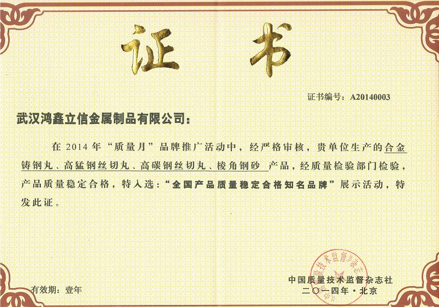 產品質量穩定合格知名品牌.jpg undefined